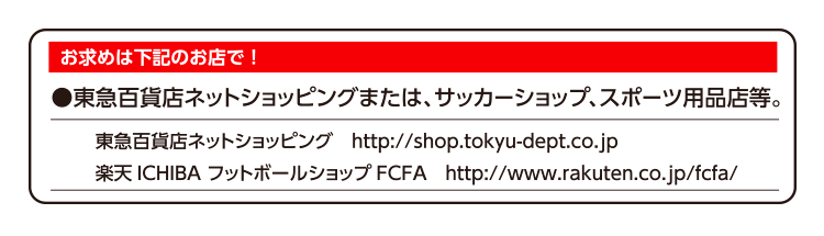 お求めは下記のお店で!